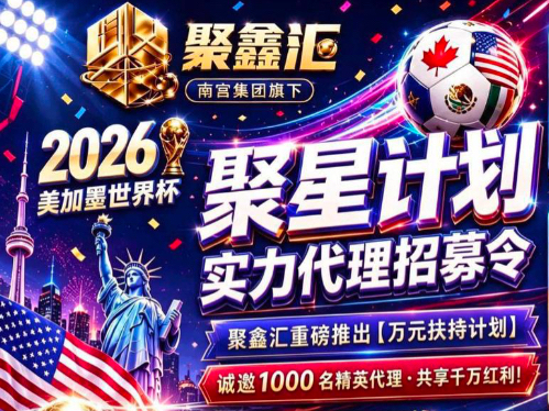 聚鑫汇